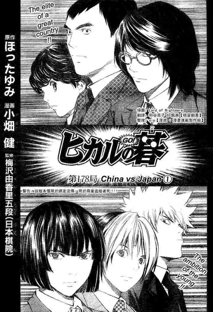 Hikaru no go Chapter 178 1